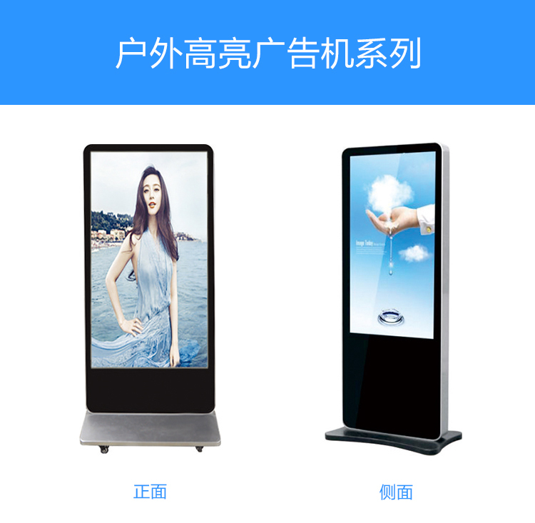 落地式戶外LED廣告機顯示屏
